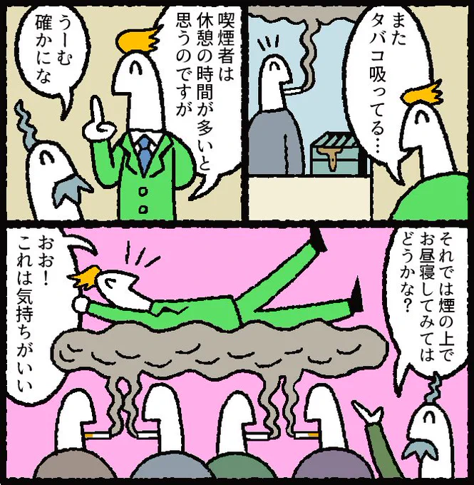タバコ休憩の漫画を描かせていただきました。

【マンガ】また吸ってる…社内のタバコ休憩問題
リクナビNEXTジャーナル 