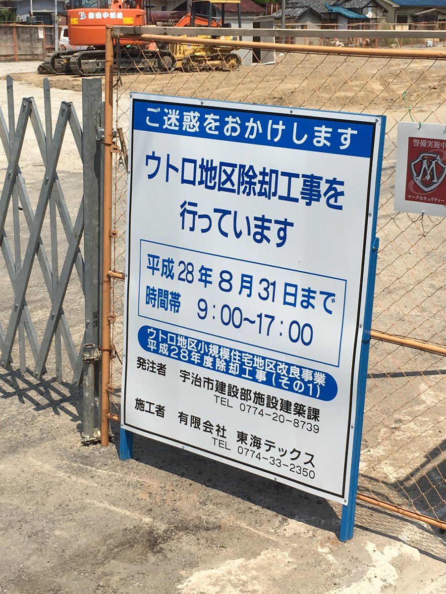 ウトロ地区 ウトロ地区