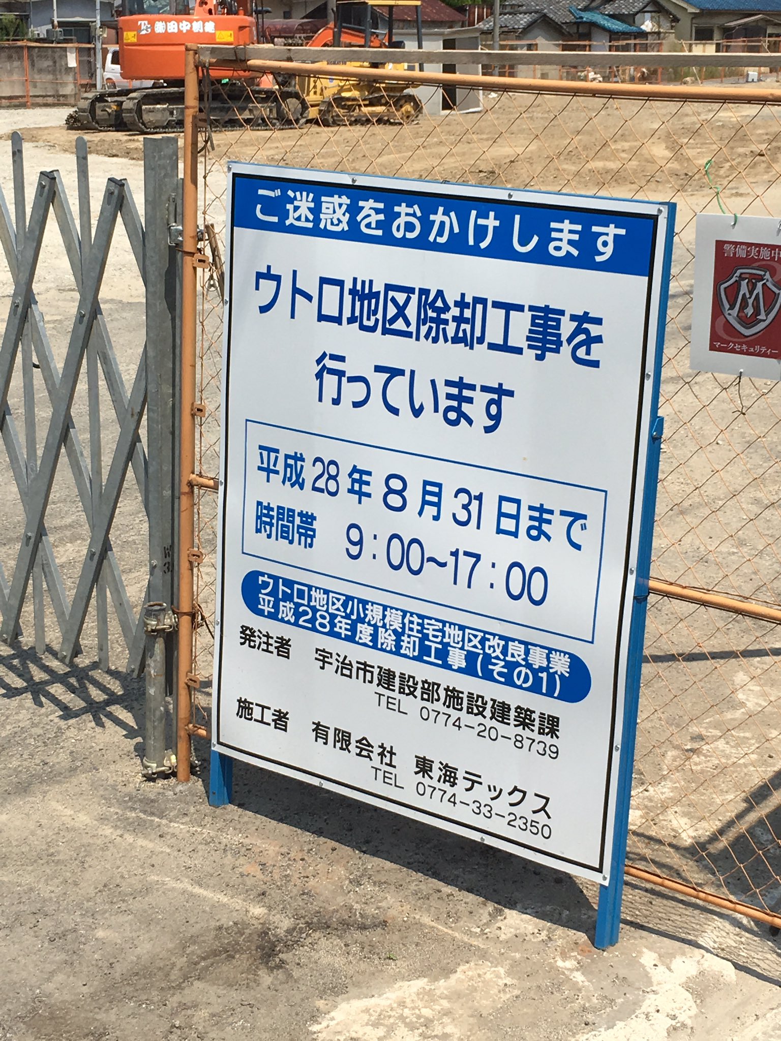 村田らむ ウトロ地区除却工事 なんか怖えよう T Co 5bsyjrc0ou Twitter