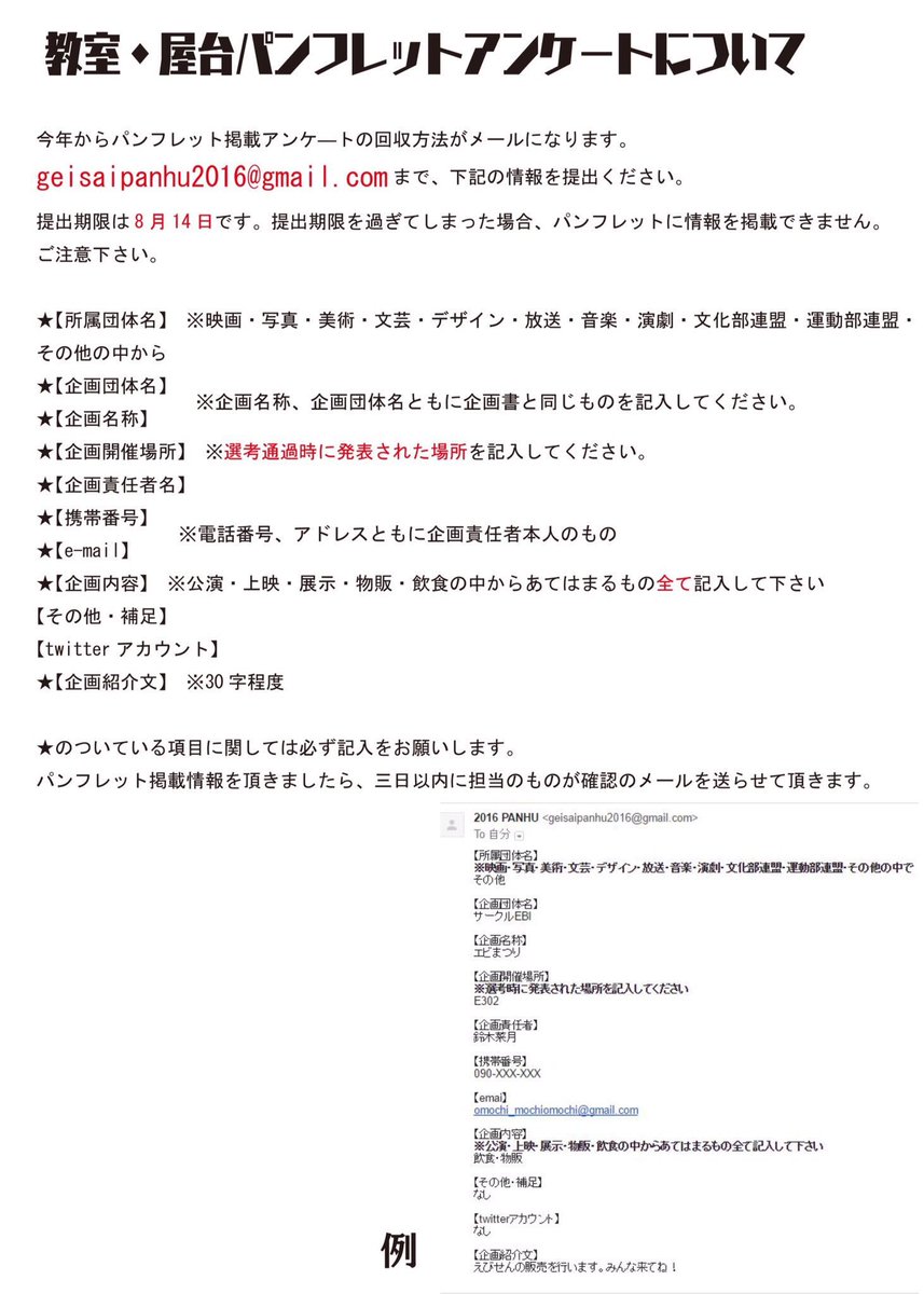 توییتر 日芸祭22 در توییتر パンフレットアンケート明日〆切 パンフレットアンケート〆切のお知らせです 明日でパンフレットアンケート メール提出 の提出を締め切らせていただきます まだの団体さまはお早めに T Co Vqxyzsz3xm