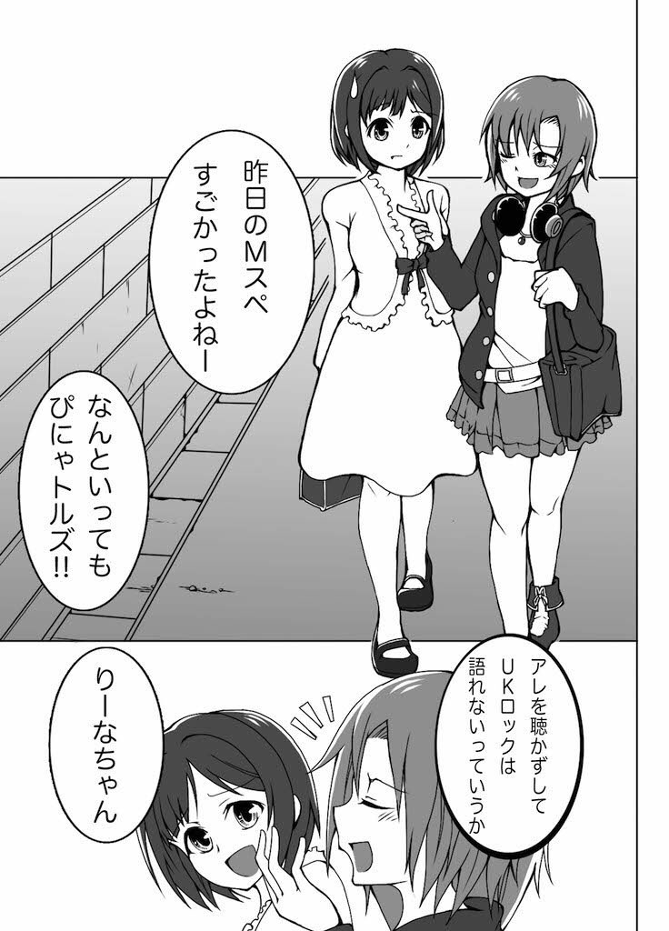 あっちの垢でも宣伝しましたが明日のコミケ三日目にデレマスりーな中心本出します。エイプリルフール企画ドリームステアウェイの世界で、みくと李衣奈が覚醒したら…?ってかんじに漫画です。
