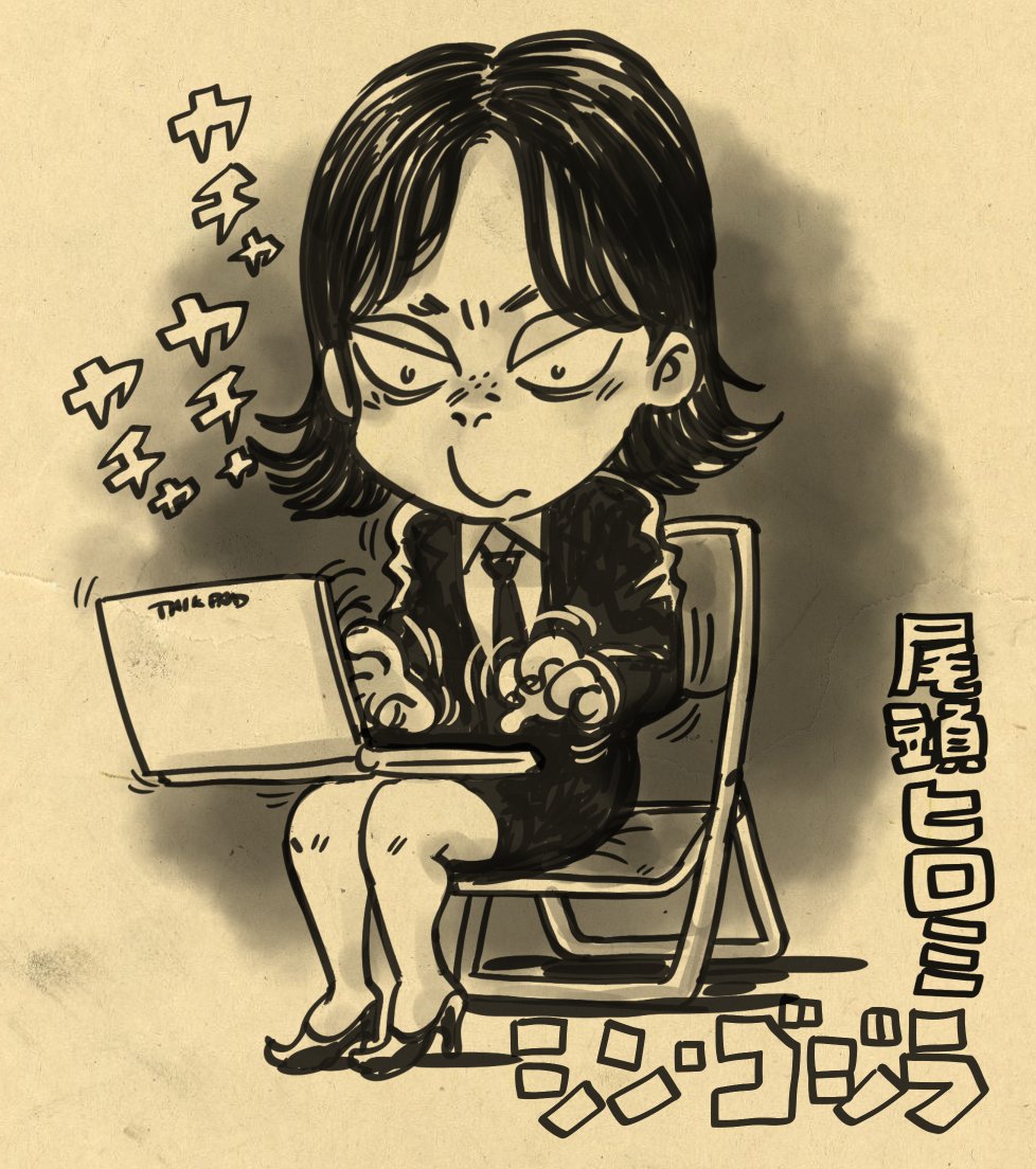 シン ゴジラ 尾頭ヒロミいいよねという画像まとめ ネタバレあり 2ページ目 Togetter