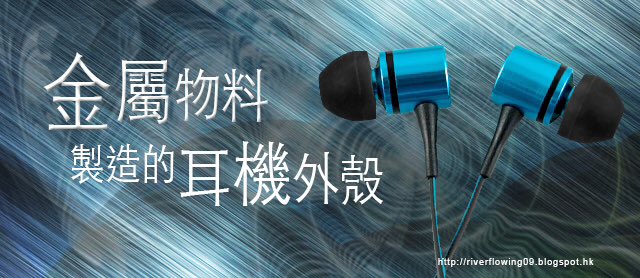 NewsVision4794's tweet photo. 金屬物料製造的耳機外殼

製造耳機的耳殼物料對音色有很大影響，今篇文章主要提及的是金屬耳殼。
#全音域 #有線錫安劍 #耳機外殼 #錫安劍藍牙耳機
https://t.co/3jCOIv5104 https://t.co/QiCI34xFFS