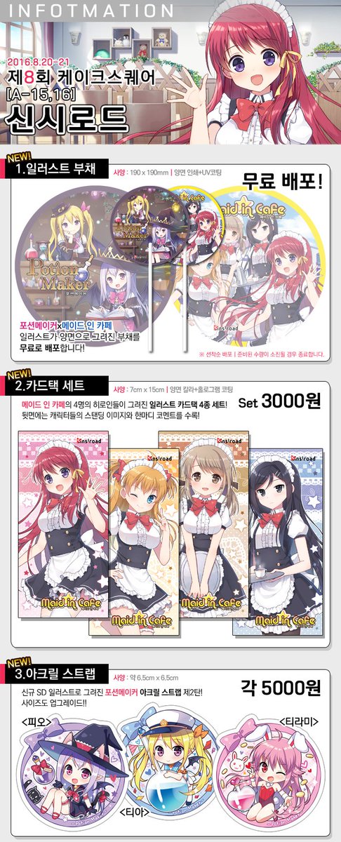 sinsiroadgames's tweet photo. [RT♥]8/20-21 케스 신시로드 부스 인포입니다! 신규 굿즈 발매 및 부채+쿠폰 무료배포! RT해주신 3분을 추첨해 마우스패드를 드려요! (발표:8/18)
https://t.co/0v59QL1qNJ https://t.co/hGIAWXPn5m