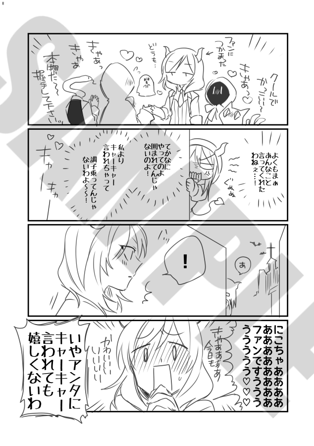 夏コミ2冊目の小悪魔本!にこまき&のぞえりなパロ臭強めの落書き漫画 