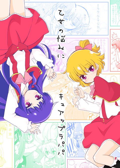 RT希望】C90新刊は魔法つかいプリキュア本! いつもの感じな内容
