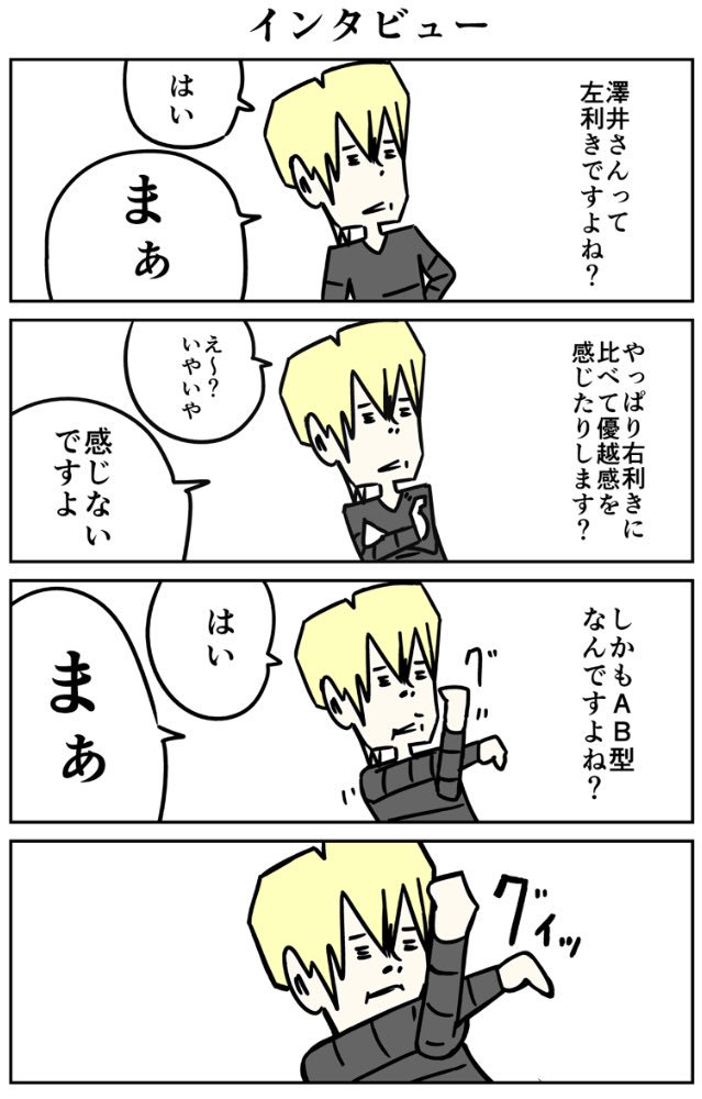 【4コマ】左利きの人にインタビュー  #左利きの日  #大森サティスファクション 