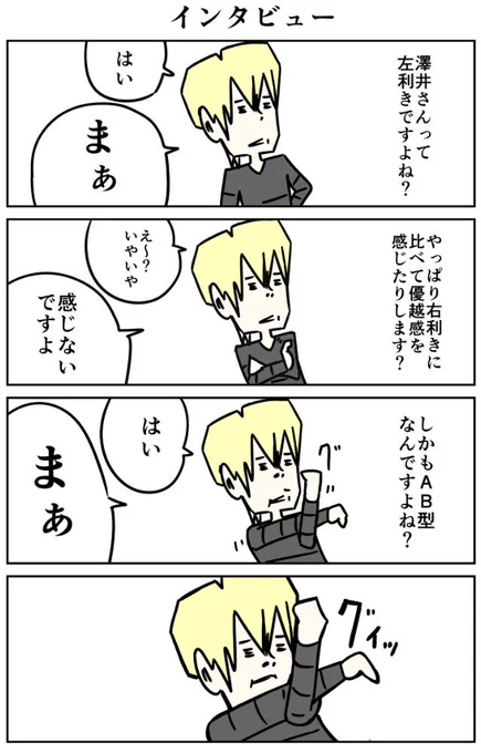 【4コマ】左利きの人にインタビュー  #左利きの日  #大森サティスファクション 