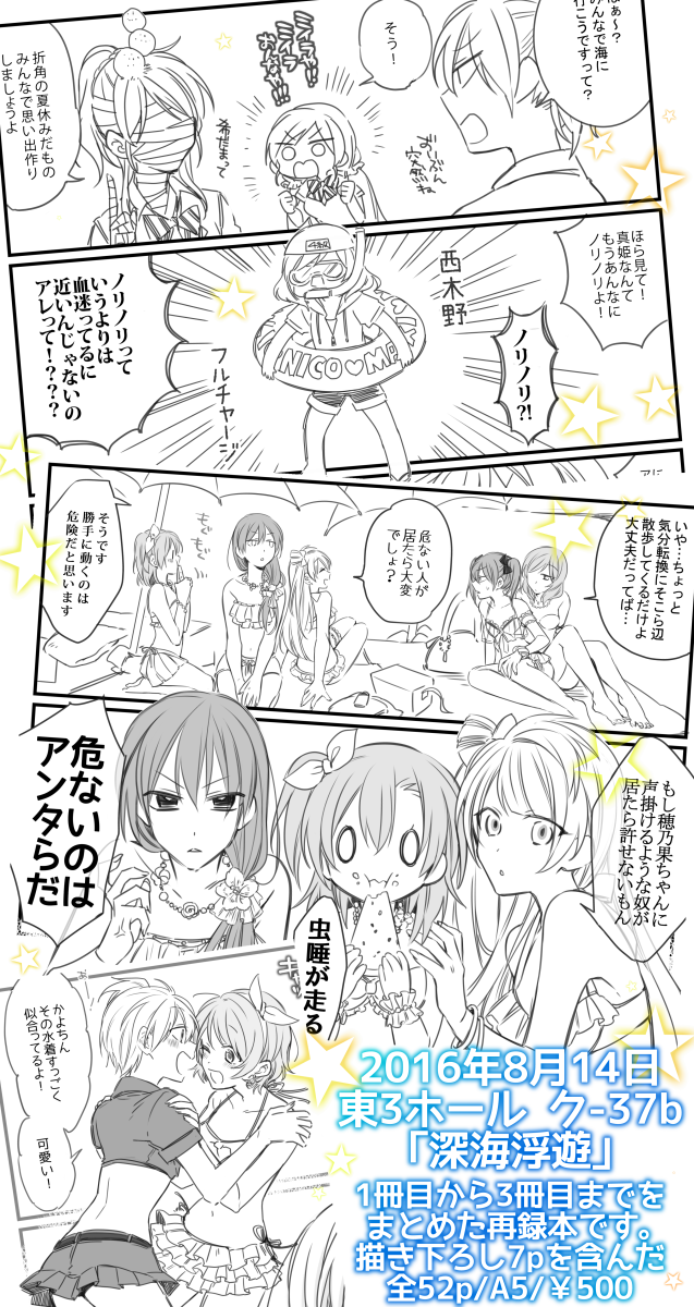 夏コミ1冊目の再録本!添付は描き下ろしページです 夏なμ'sちゃん 