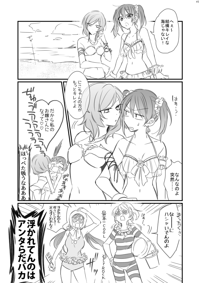 夏コミ1冊目の再録本!添付は描き下ろしページです 夏なμ'sちゃん 