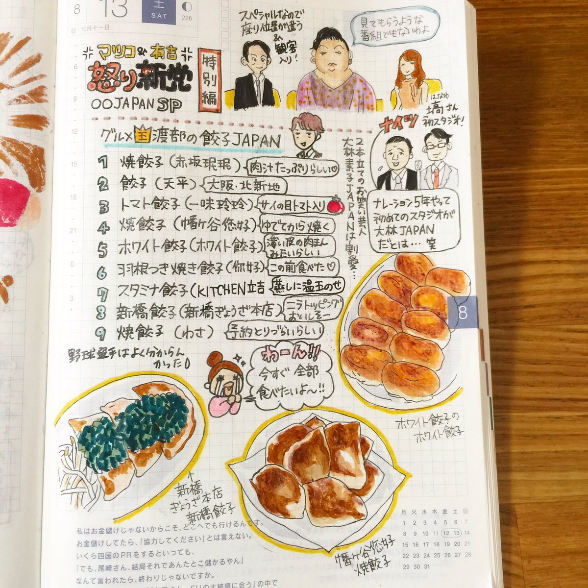 Twitter पर 漫画家いしいまき マツコ有吉の怒り新党 特別編 Japanスペシャル 感想 まとめ ほぼ日手帳 ほぼ日 コピック Sarasa Mildliner マツコデラックス 有吉弘行 渡部建