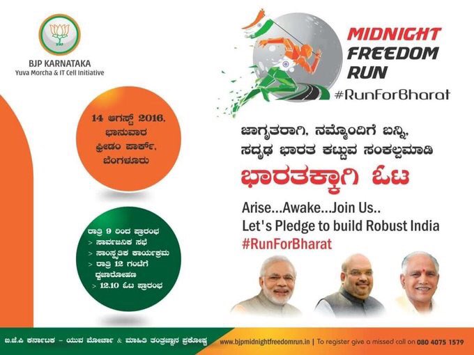 #RunForBharat is back with a bang... This time it's bigger... Join in tomorrow midnight to run for Bharat
