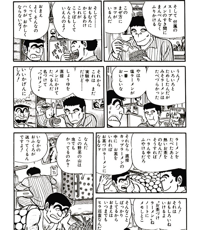 犬塚マサオ こち亀名言ツイート 第9巻8話 醤油を直接メンにかけて食べるんだ 名付けてつけメン 世の中に始めて つけめん を出したのがこち亀だったとは こち亀 ジャンプ つけめん T Co Xqladwrkdm Twitter