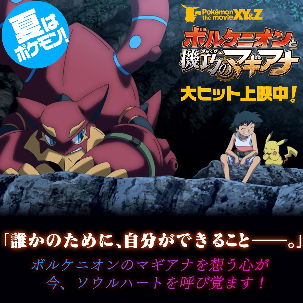 Twitter 上的 ポケモン公式ツイッター 大ヒット上映中 ポケモン映画を観に行く前にチェック なんと 映画の本編300秒をyoutubeで公開中 T Co Ct0mtkhuwn ポケモン映画 T Co 8ccvf75kx3 Twitter