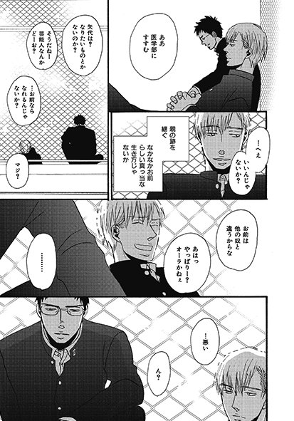 【漂えど沈まず、されど鳴きもせず】 9/30に『囀る鳥は羽ばたかない4』がついに発売になります!それに合わせて、1巻から『漂えど〜』を少しずつ公開中。矢代と影山の高校時代がここに!その⑨   #囀る鳥1本文 