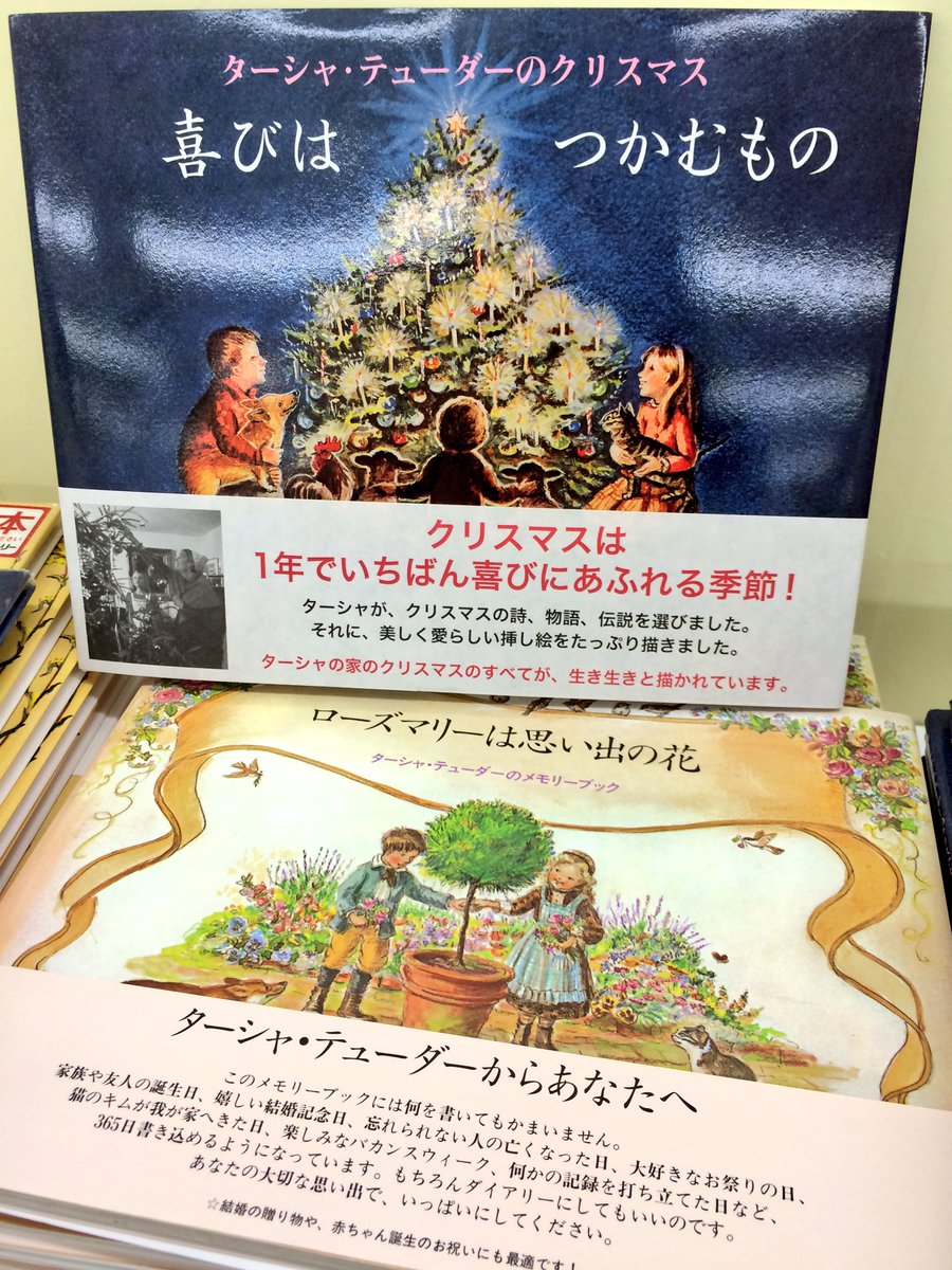 ট ইট র 小田急百貨店 町田店 公式 8階で開催中の 町田店開店40周年記念 生誕100年 ターシャ テューダー展 会場では 絵本 作家であったターシャの作品も多数ご用意しております ぜひ美しさに触れて下さい Hpはこちら Https T Co Kekhguc3sr