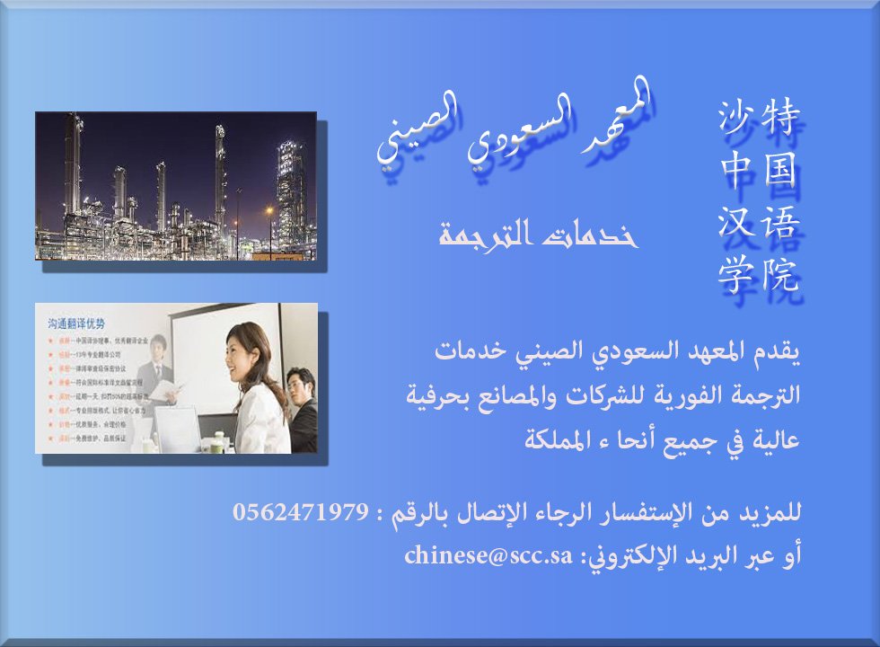 ChineseKsa's tweet photo. تعلم اللغة الصينية :
المعهد السعودي الصيني يقدم دورات تعليم اللغة الصينية 
#المعهد السعودي الصيني_تدريس _ترجمة https://t.co/9YrbMQxRTY