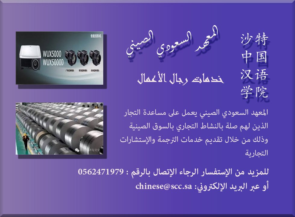 ChineseKsa's tweet photo. تعلم اللغة الصينية :
المعهد السعودي الصيني يقدم دورات تعليم اللغة الصينية 
#المعهد السعودي الصيني_تدريس _ترجمة https://t.co/9YrbMQxRTY