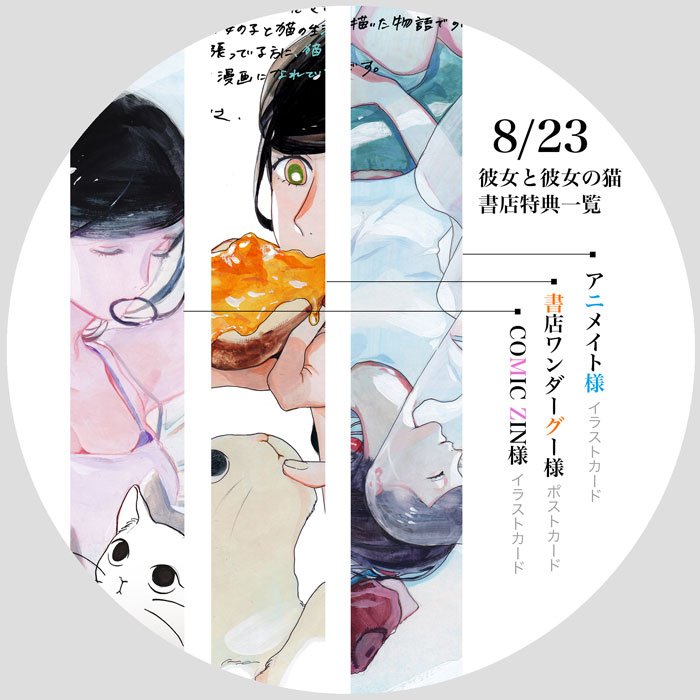 山口つばさ בטוויטר 単行本のおしらせ 彼女と彼女の猫 ８ ２３発売 原作 新海誠監督 漫画 山口つばさ 新海監督の自主制作アニメをコミカライズさせて頂きました 一人暮らしの彼女と 彼女の自立を見守る猫のお話です どうぞよろしくお願いします