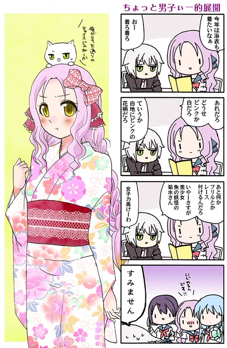 この間のばりおかさんの浴衣は地味だったなぁと反省する漫画(*'-`)(高津カリノ 