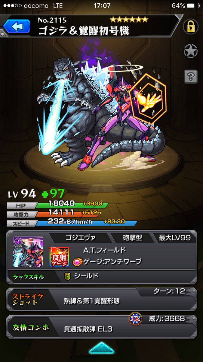 ゴジラ初号機 ゴジラ初号機