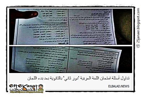 التسريب مازال مستمر اهلا بيكم «#شاومينج» يتداول إجابات «اللغة العربية» بعد نصف ساعة من بدء الامتحان