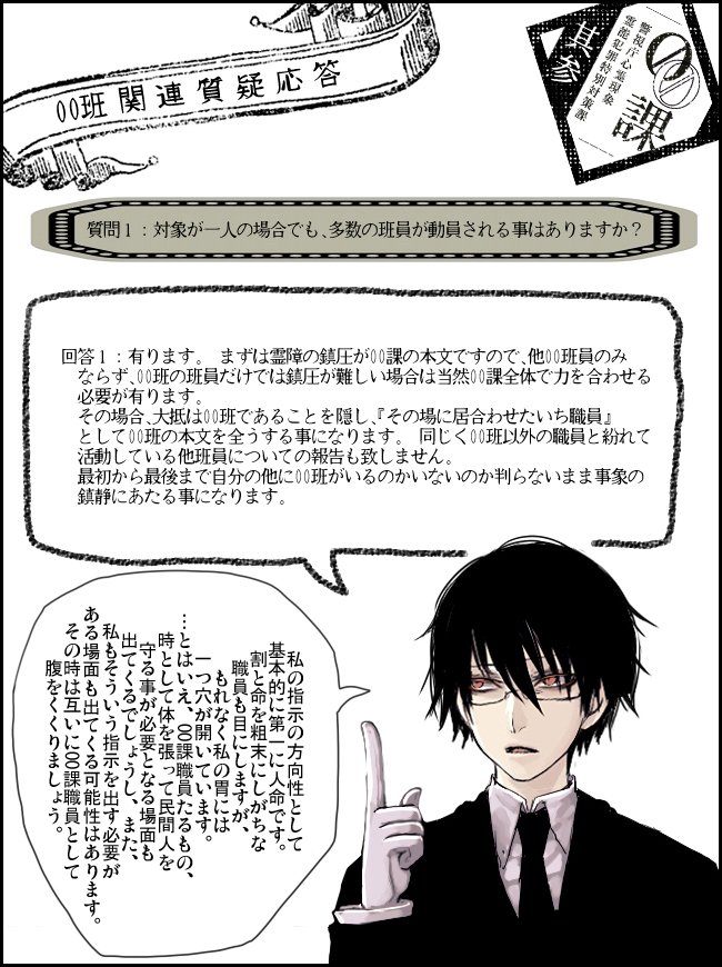 @pppolice00 取り敢えず00班関連でご質問頂いた辺りのふわっと説明を…必要な人に届きますように…(願 今回は取り敢えず質問のあった00班だけですが、他にも何か疑問に思われる事があればお気軽にご連絡下さい!