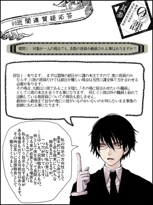 @pppolice00 取り敢えず00班関連でご質問頂いた辺りのふわっと説明を…必要な人に届きますように…(願 今回は取り敢えず質問のあった00班だけですが、他にも何か疑問に思われる事があればお気軽にご連絡下さい! 