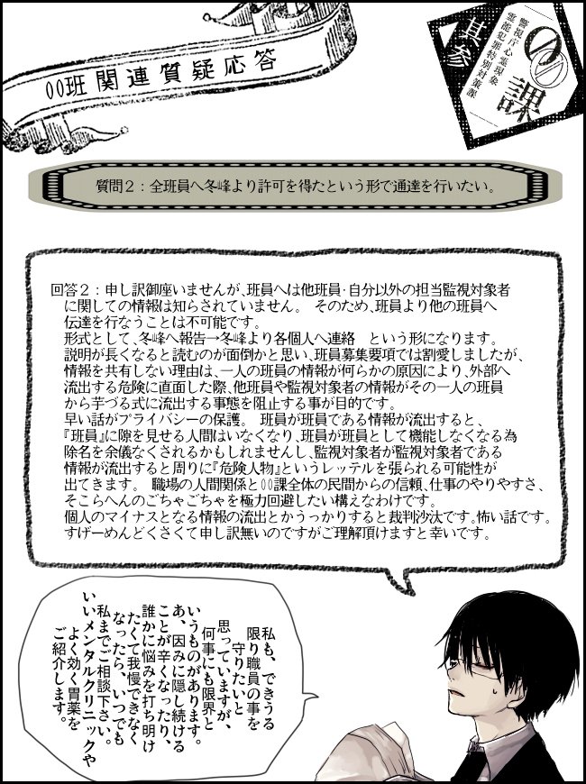 @pppolice00 取り敢えず00班関連でご質問頂いた辺りのふわっと説明を…必要な人に届きますように…(願 今回は取り敢えず質問のあった00班だけですが、他にも何か疑問に思われる事があればお気軽にご連絡下さい!
