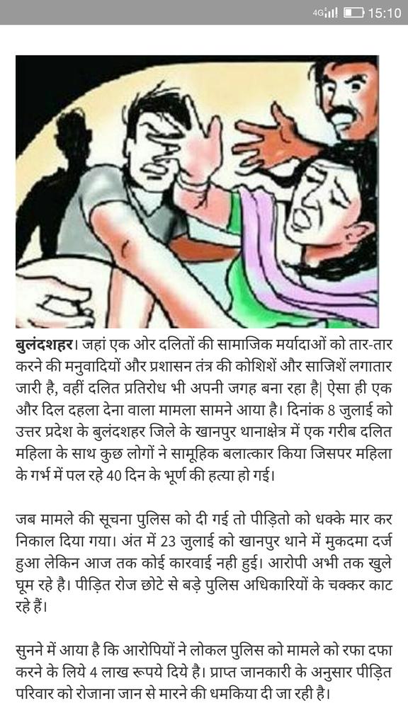 Bahujan4India's tweet image. गर्भवती दलित महिला से गैंगरेप, पेट में पल रहे 40 दिन के शिशु की मौत #AazadiKooch #DalitSangharsh #BSP #ChaloUna