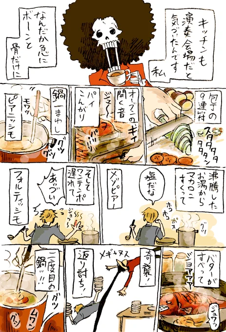 音楽家っぽく料理人を見守るブルックさんの話です 