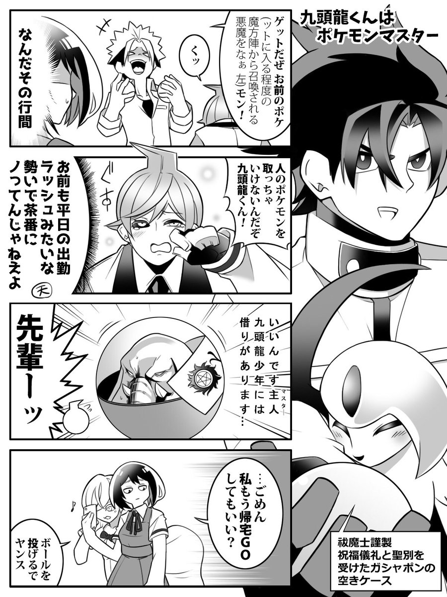 いちひいさくも Twitterren 左門くんはサモナー 天使ヶ原さんは呆れて帰る ポケモンのチョイスはクズモーとモグリューで九頭龍 クズモグリュー アブソルと特性 正義 まさよし の心ってゆーネタ さもサモ さもゴー