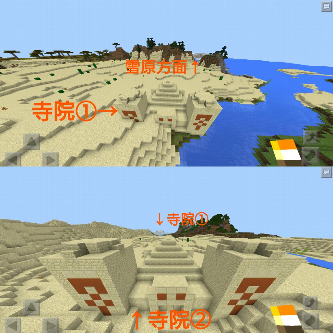 マイクラpe Seed値メモ On Twitter マイクラpe Seed値メモ 1309750703 雪原 サバンナ 砂漠が隣接 現実には有り得ないバイオーム 鬱陶しい雨が降る心配なし 近くに砂漠の寺院2つあり チェストは中々の当たり Minecraftpe