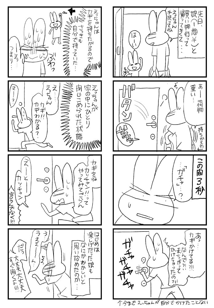 先日の出来事 