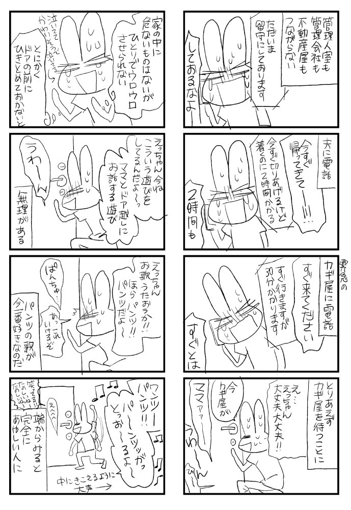 子育てあるあるwドアのカギをうっかり締めちゃった幼児が開けられずに大困惑www