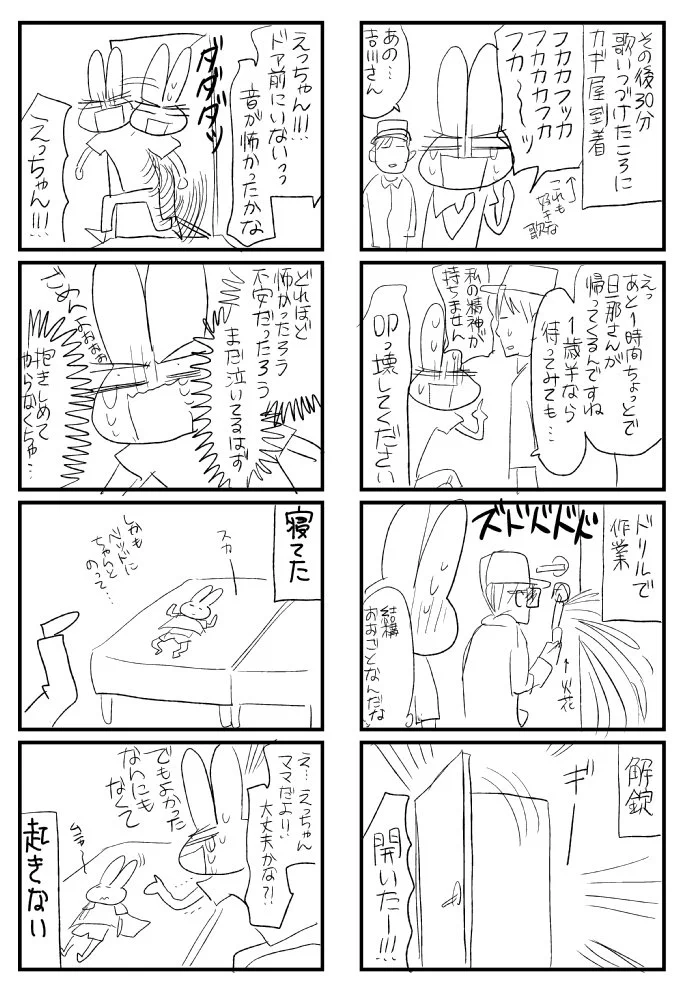 子育てあるあるｗドアのカギをうっかり締めちゃった幼児が開けられずに大困惑ｗｗｗ