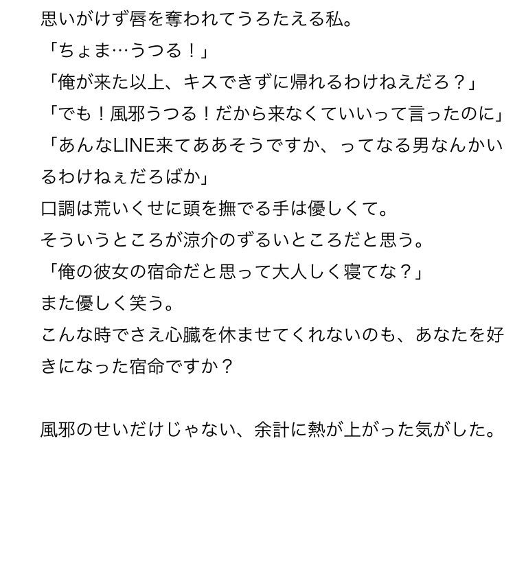 苺飴 山田涼介 風邪彼女 けっこう昔のwuの質問コーナーから発想いただきました Jumpで妄想 苺飴 T Co 8qc5foulq7 Twitter