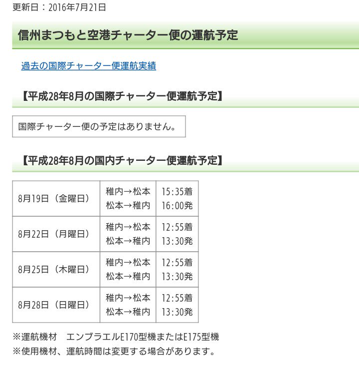 信州まつもと空港bot Matsumoto Mmj Twitter
