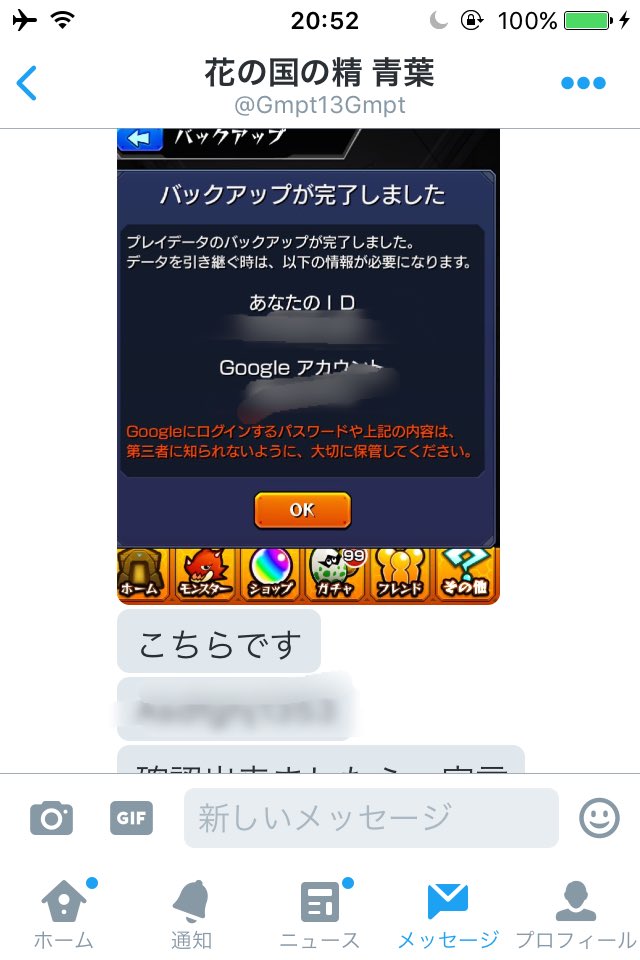 Hap1203's tweet photo. この方にモンストデータもらいました！
とてもいい方です！
大丈夫に使わせていただきます！ https://t.co/c3y0heMwuj