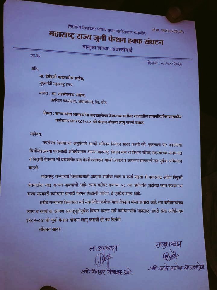जुनी पेंशन हक्कसंघटन tweet media
