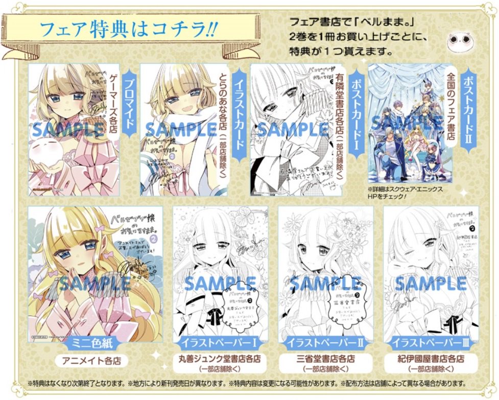 SQUARE ENIX - ベルゼブブ嬢のお気に召すまま　書店特典　ポストカード　ミニ色紙など ベルゼブブ嬢のお気に召すまま 書店特典 ポストカード ミニ色紙など