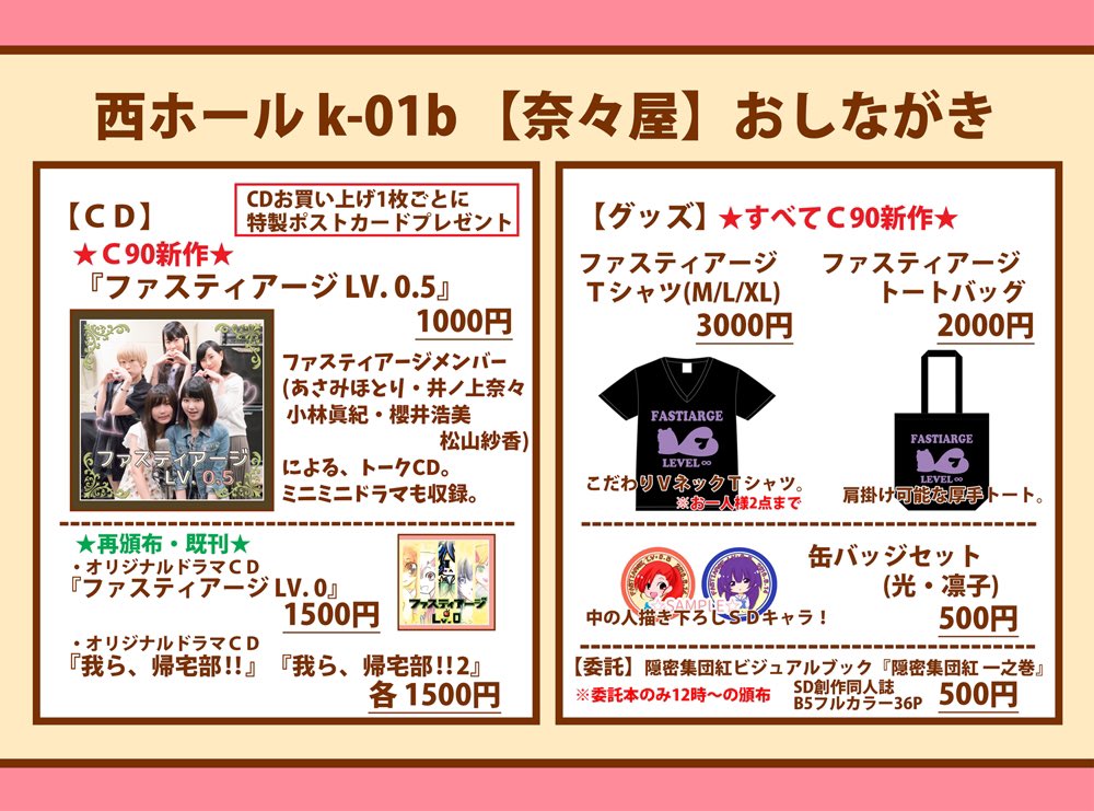 ファスティアージ学園 報道部 على تويتر ファスティアージ学園は新作のトークcdやグッズを頒布しますです また 冬コミで好評につき完売しましたファスティアージの処女作 ファスティアージ Lv 0 のドラマcdも再頒布 宜しくお願いしますですー ファスティアージ
