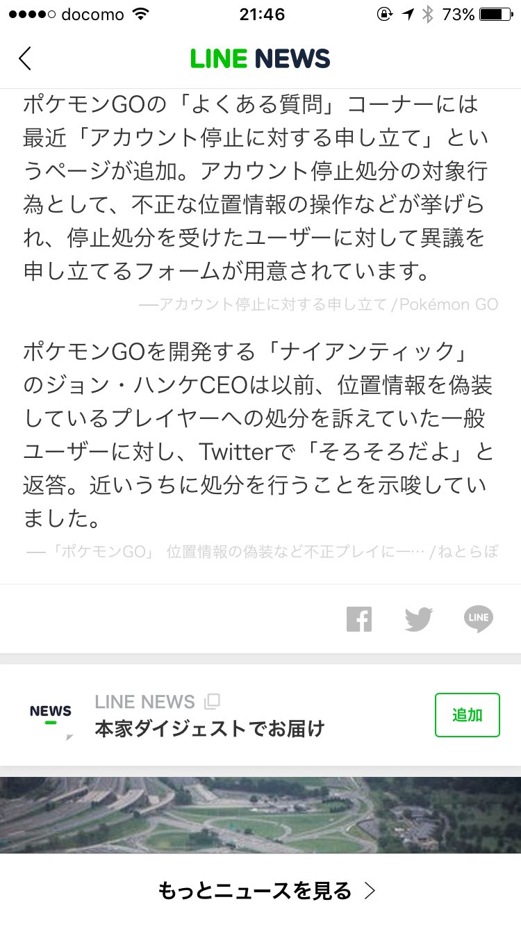 れくてぃ ポケモンgoそろそろ位置情報偽装も 終わる感じか T Co 8uvognqgw1 Twitter