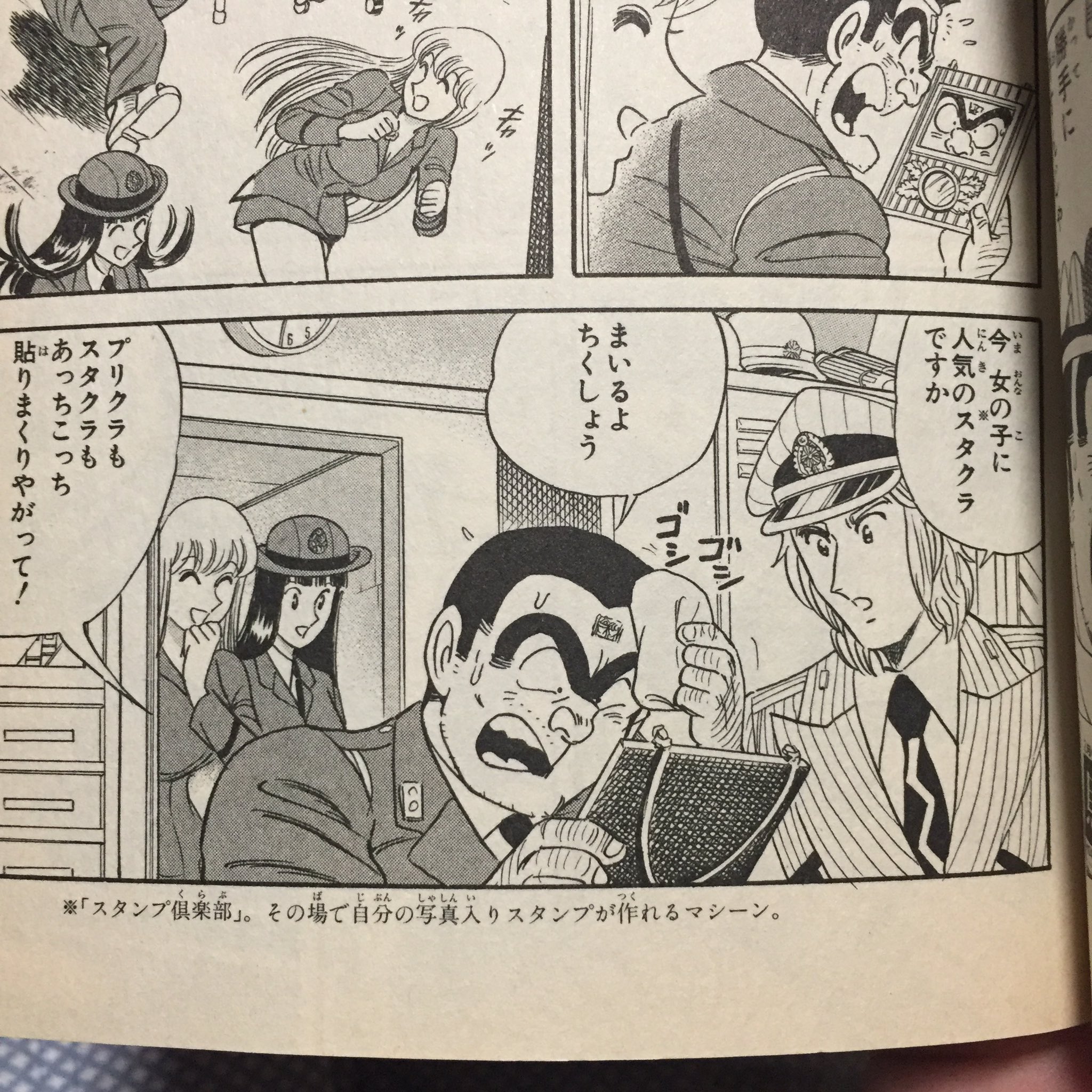 イズモッコリ Auf Twitter こち亀 はその時代の流行りのものを取り上げているから 読んでて懐かしくなったり そんなのあったなって思い出して面白い プリクラじゃなくてスタンプ作るスタクラって覚えてる人いる
