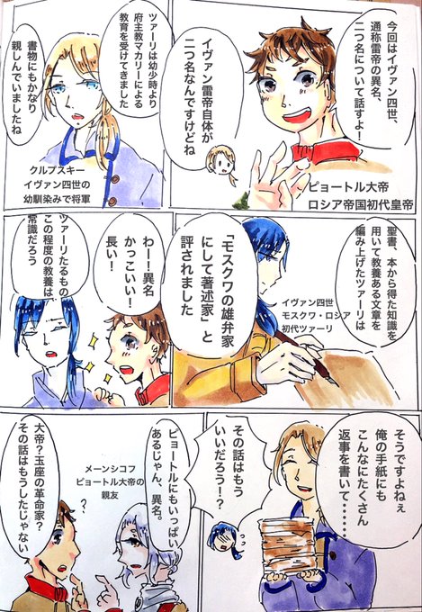 世界史創作企画 を含むマンガ一覧 リツイート順 6ページ ツイコミ 仮