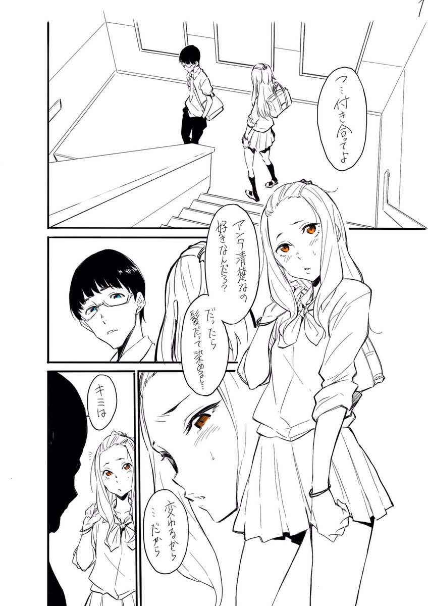 告白された時の返答を考えようと思って描いたけど高校生で告白される男子とかマジで… 