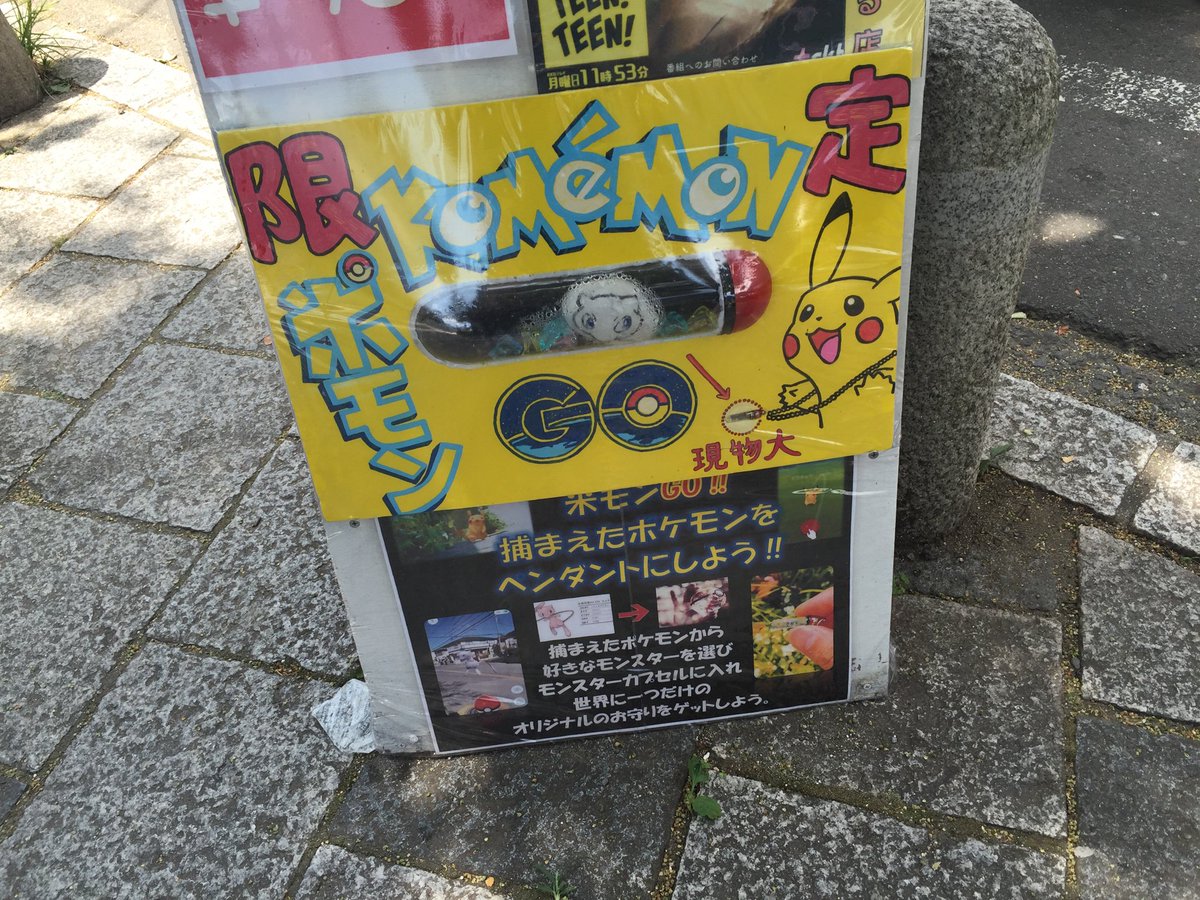 湯布院の湯の坪街道のお店ではポケモンGOで捕まえたポケモンをアクセサリーに加工してくれるサービスをしてるもより。まぁ細かいツッコミは良いとしてw。因みにここポケストップは多め、ミニリュウも出た(･з･) #実家帰省 #大分県
