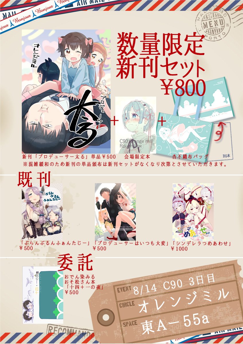 明日のおしながきです！東A－55a「オレンジミル」です。新刊のサンプルは以下になりますー。 