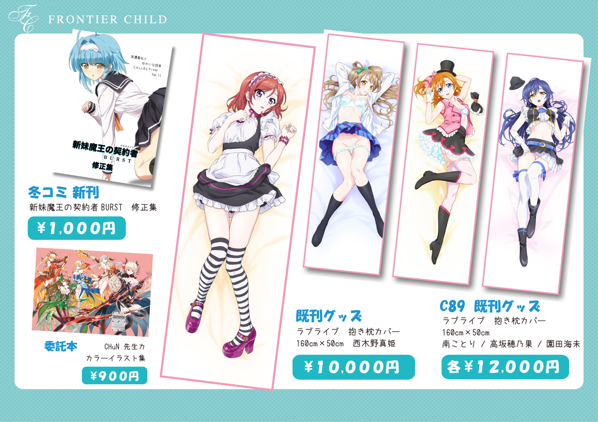 にのこや まきまくら3 ラブライブ！ 西木野真姫 抱き枕カバー 正規品 