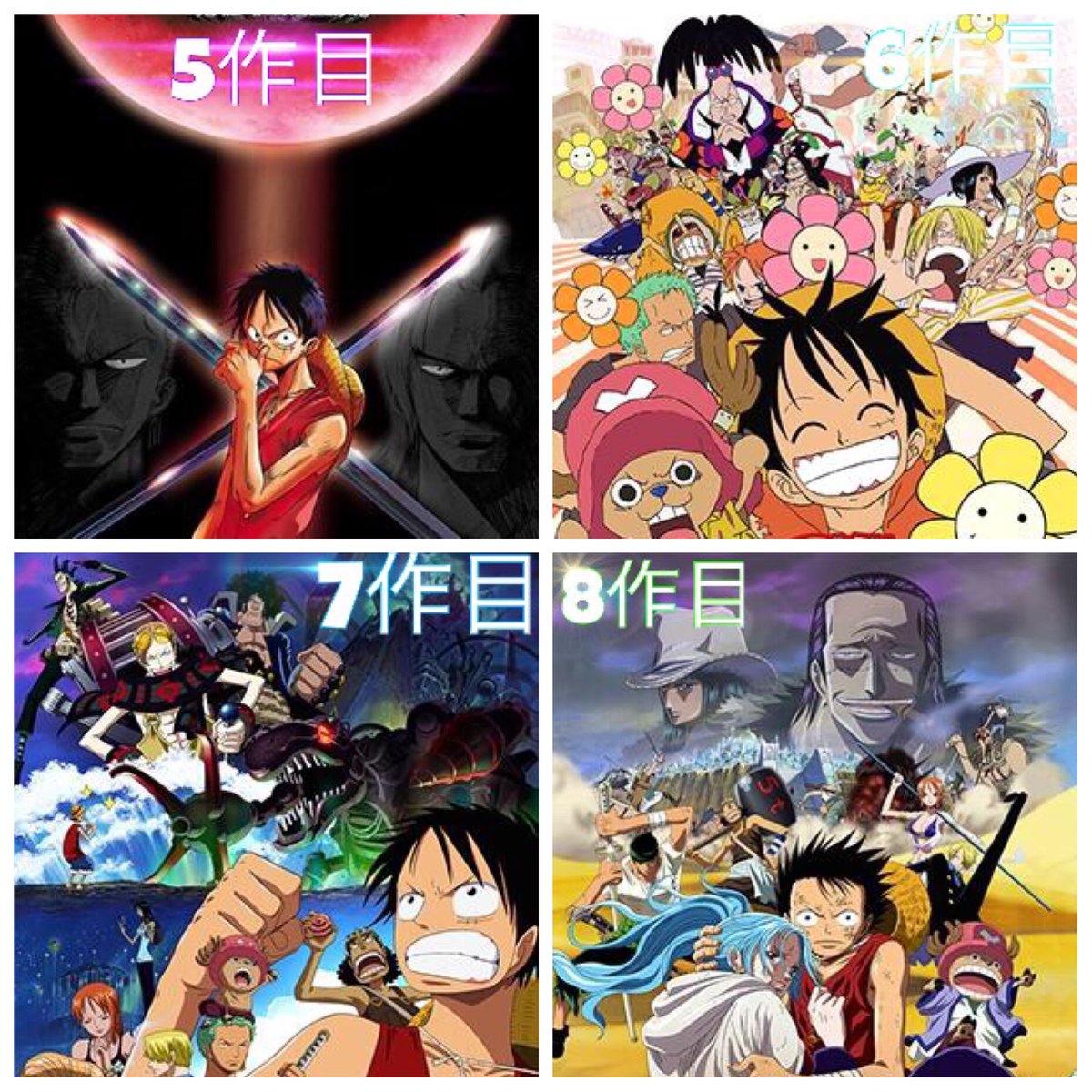 チャキ ワンピース好きな人をもっと探す旅 映画も公開されたし もっと色んな人と繋がりたいです 下画像は今までの映画まとめてみた Rtした人全員フォローする Onepiece ワンピクラスタさんと繋がりたい チャキ ワンピース好きな人をもっと探す旅 映画も公開されたし もっと色んな人と繋がりたいです 下画像は今までの映画まとめてみた Rtした人全員フォローする Onepiece ワンピクラスタさんと繋がりたい